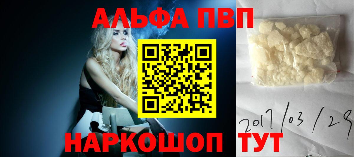 A PVP VHQ  APVP Crystall  A PVP  Alfa_PVP VHQ  Миасс  Вход с VPN 