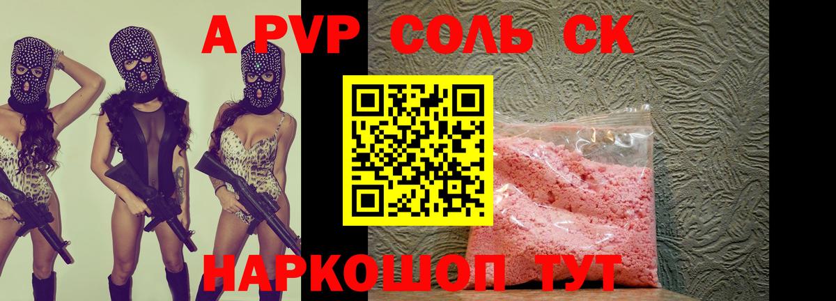 A-PVP Соль Миасс