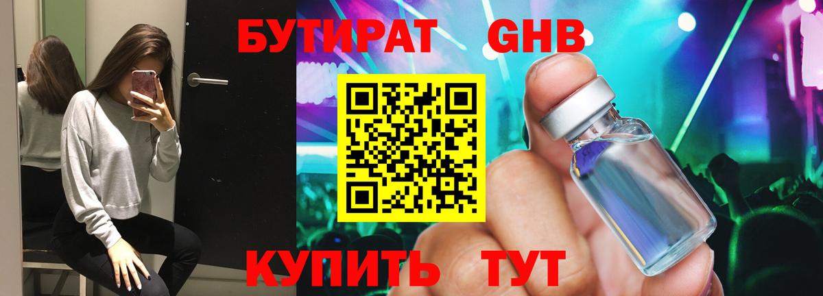 Бутират оксибутират Миасс
