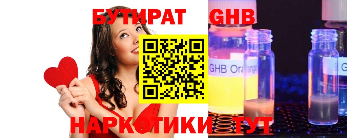 Миасс  БУТИРАТ  Вход с VPN  Бутират вода 