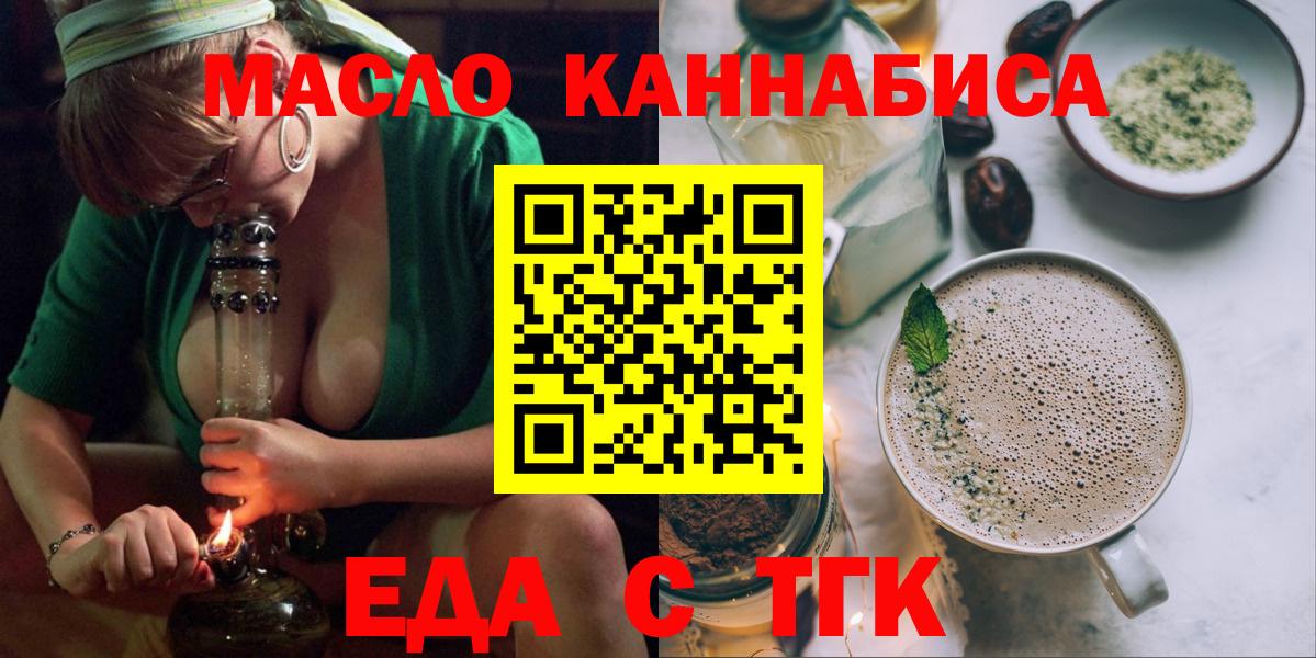 Еда ТГК марихуана Миасс