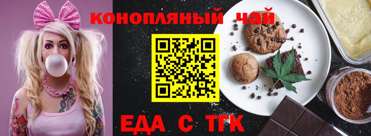 Миасс  Еда ТГК конопля  Вход с VPN 