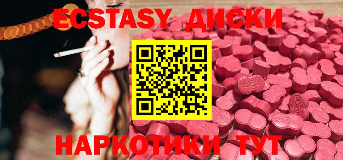Ecstasy круглые Миасс