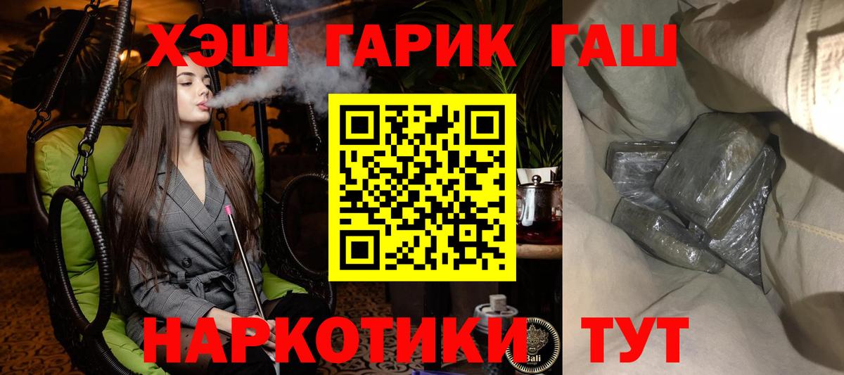 ГАШИШ 40% ТГК  Гашиш hashish  купить наркоту  Вход с VPN  Миасс 