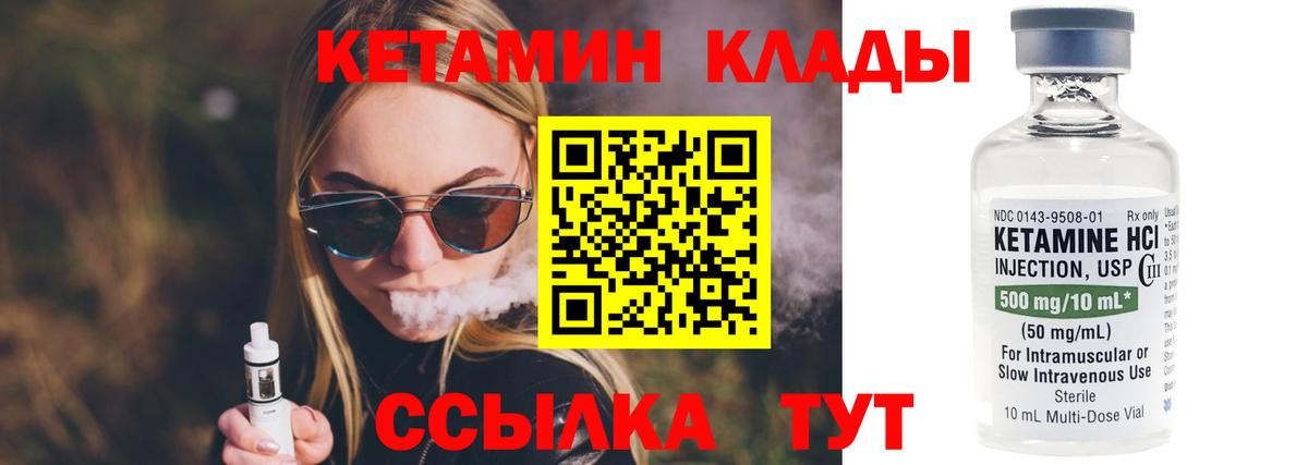 Кетамин VHQ  Вход с VPN  Кетамин VHQ  Миасс 