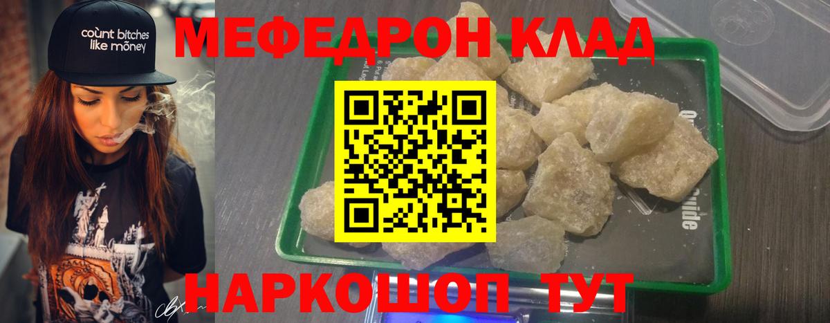 Мефедрон mephedrone  что такое   Миасс  Мефедрон VHQ  Вход с VPN 