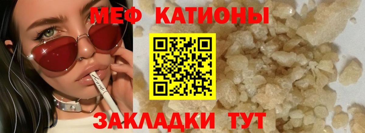 Меф  Миасс